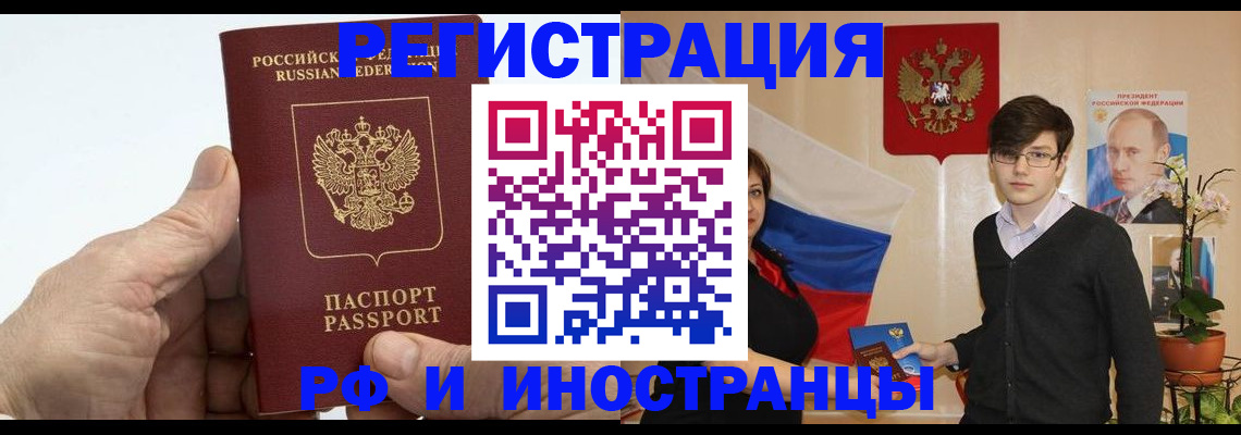 временная регистрация недорого в Озёрах