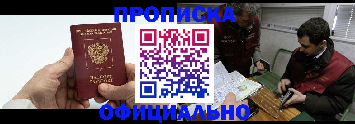 прописка гарантия в Озёрах