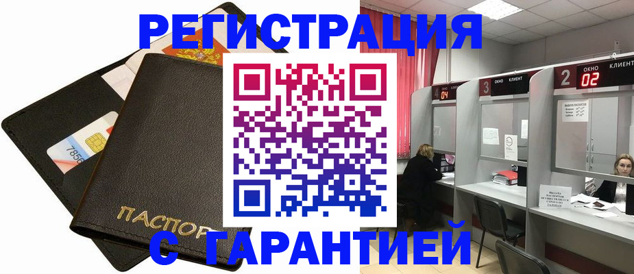 временная регистрация недорого в Озёрах