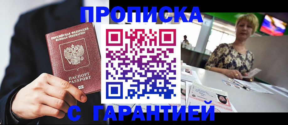 временная регистрация гарантия в Озёрах
