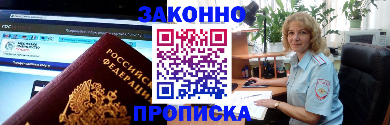 прописка ребенка в Озёрах